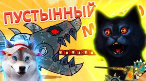 ЧЕРВЬ МОНСТР AMEGA TOONS - РЕАКЦИЯ на Мультики про танки