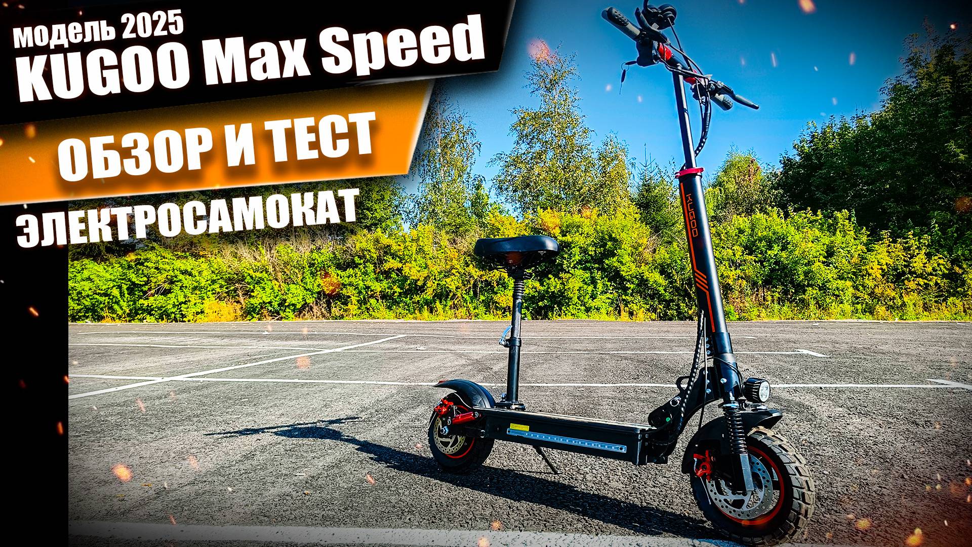 Обзор и тест драйв электросамоката Kugoo Max Speed 2025! Просто техника смотреть онлайн