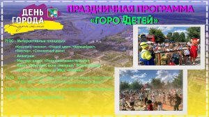 г.Коряжма | Праздничная программа «ГОРОД ДЕТЕЙ» | 10.08.2024 год