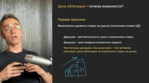 ВИДЕО 2.2-3 Как и почему меняется цена облигации
