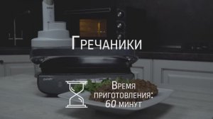 Готовим гречаники с помощью блендера BBK KBH1017 и электрогриля BBK BEG2003