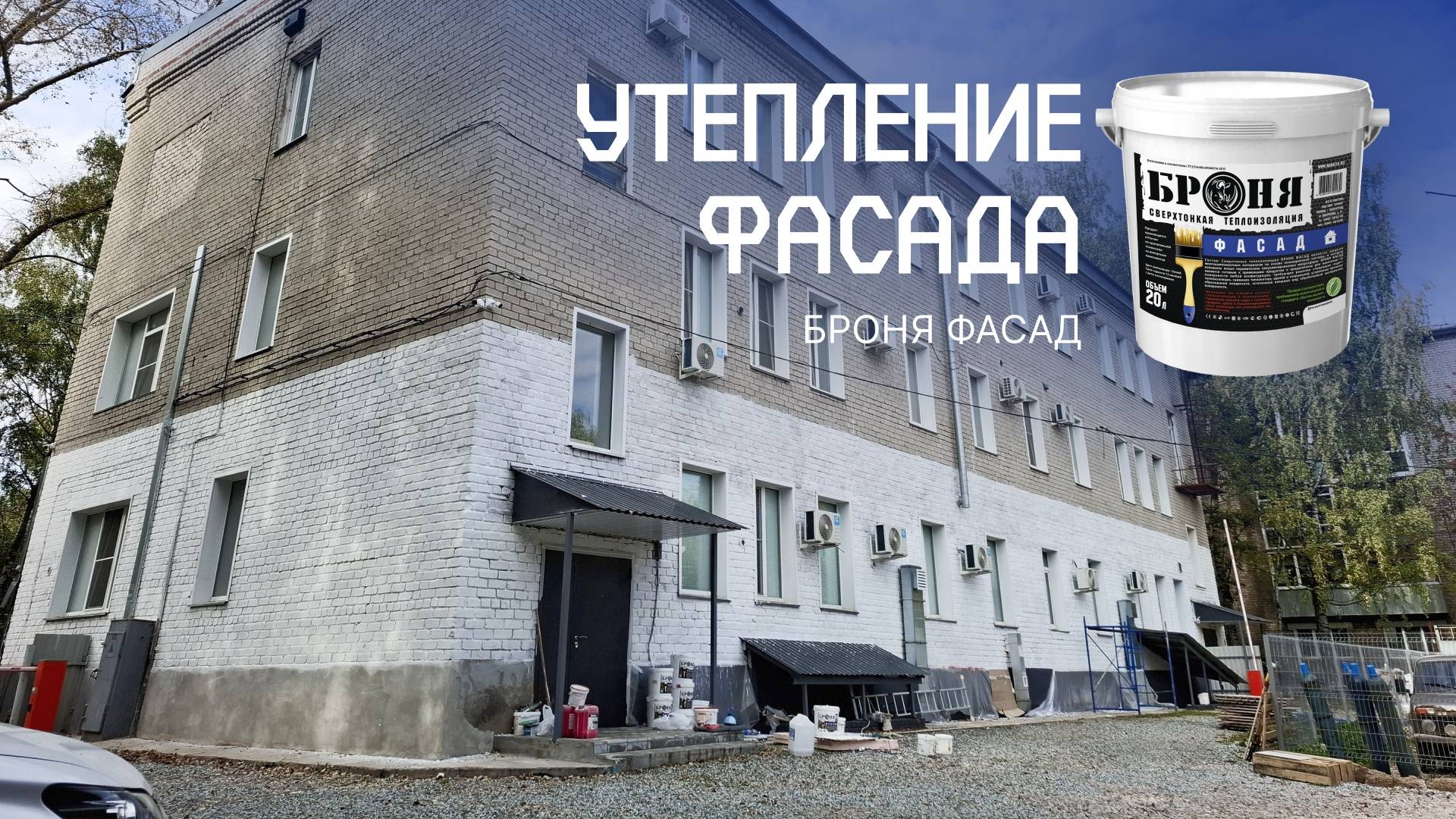 Утепление фасада стоматологической клиники «Меди» с «Броня Фасад» в Кирове смотреть онлайн