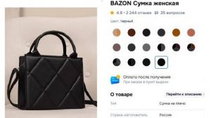 Обзор распаковки посылки BAZON Сумка женская с ozon доставка Почта России