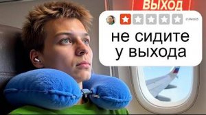Я полетел Самыми Ужасными Авиалиниями