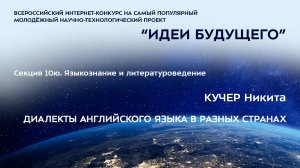 (10Ю-8) КУЧЕР Никита Владимирович