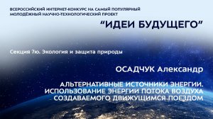 (7Ю-18) ОСАДЧУК Александр Сергеевич