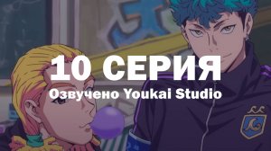 Буттигири?! / Bucchigiri?! - 10 серия | Youkai Studio