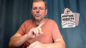 КРАТКИЕ НОВОСТИ 📰 22 СЕНТЯБРЯ
