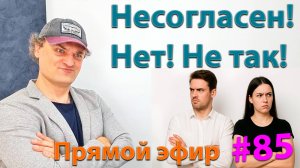 С чем мы не согласны в астрологии. Эфир.
