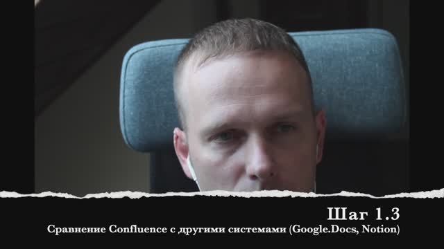 Шаг 1.3 Сравнение Confluence с другими системами (Google.Docs, Notion)