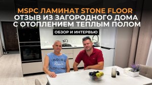 Ламинат Stone Floor - мужской отзыв с сильными аргументами