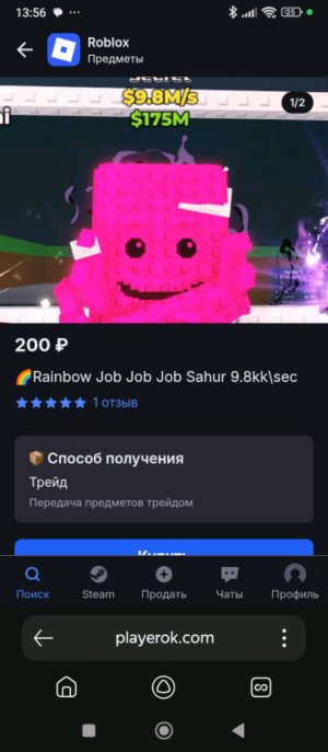 укридит браинрот