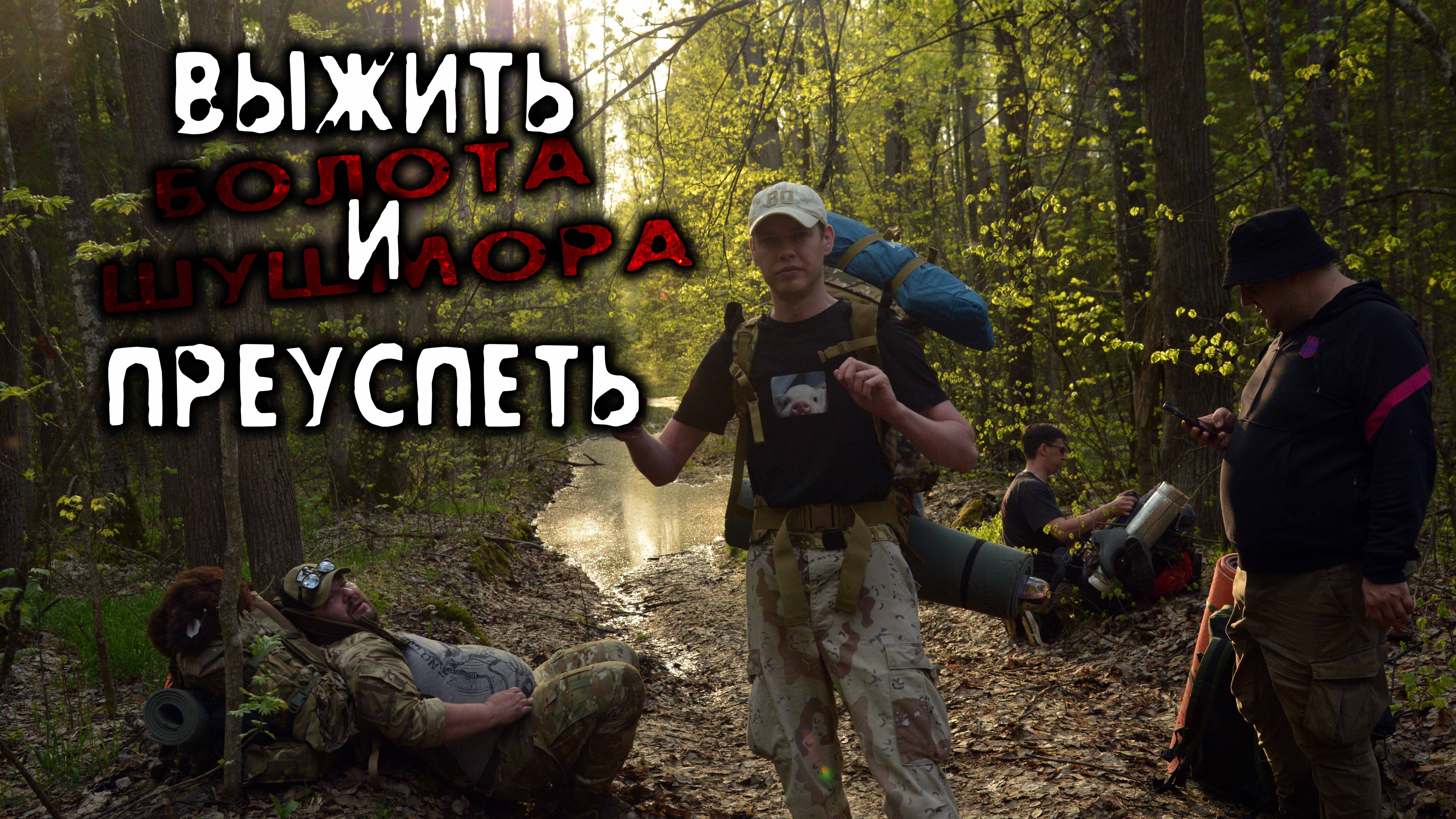 Вымираем с бодуна в АНОМАЛЬНОЙ зоне ШУШМОР. смотреть онлайн