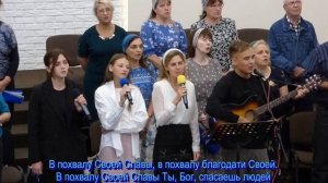 Придите и прославьте,  общее пение 21.09.2025