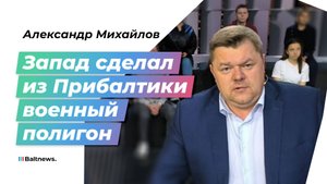 Страны Балтии стали тяжелым финансовым бременем для НАТО