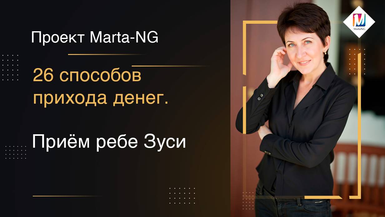 26 способов прихода денег.