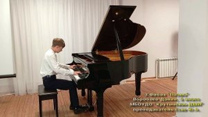 Воробьёв Д. 6 класс З.Фибих Поэма - Крутинская ДШИ (преподаватель Еске Ю.А.)