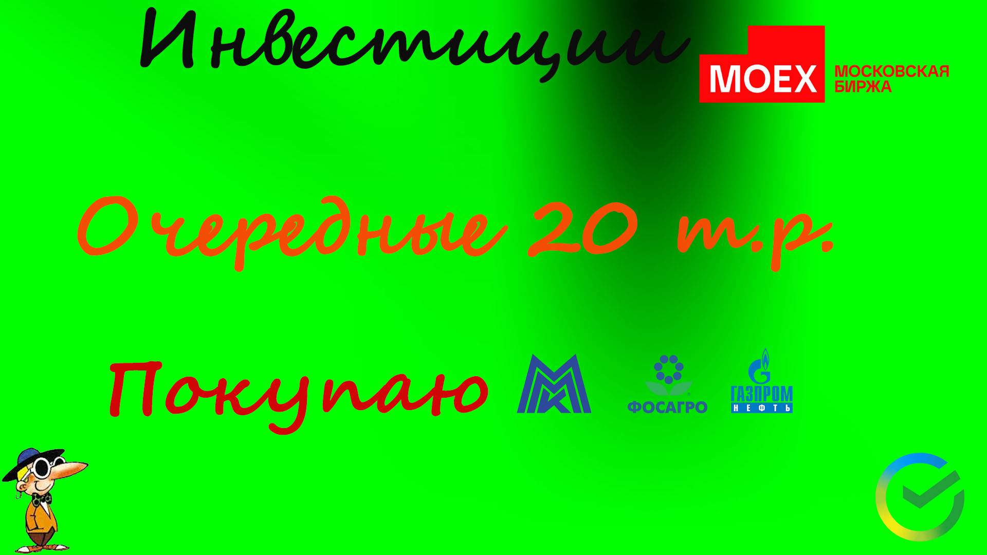 109 Докинул 20 т.р. Получил купоны. Набираю позиции.