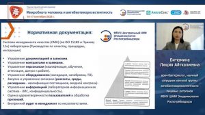 Нормативно-правовое и методическое регулирование деятельности бактериологических лабораторий