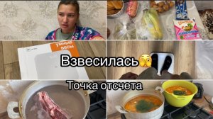УМНЫЕ ВЕСЫ// НЕБОЛЬШАЯ ЗАКУПКА// НАГОТОВИЛА НА ВСЕ ВЫХОДНЫЕ🔥