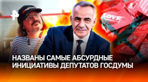 Запрет презервативов и Балабанова: самые абсурдные инициативы депутатов Госдумы / Итоги с Марченко