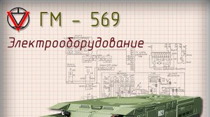 Тема 12 Электрооборудование