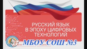 Интервью на тему Разговоров о важном Русский язык в эпоху цифровых технологий(8 Сентября 2025)