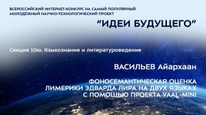 (10Ю-2) ВАСИЛЬЕВ Айархаан Алексеевич