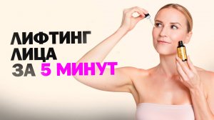 Лицо подтянется: эффективный лифтинг массаж лица в домашних условиях