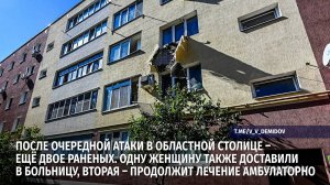 После очередной атаки в областной столице – ещё двое раненых