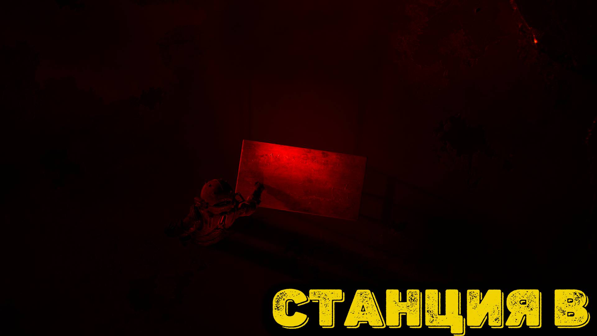 Cronos The New Dawn Часть 10  - Станция В