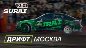 Москва. Финальный этап сезона Дрифт Джимханы в Москве! 🏁🚗💨