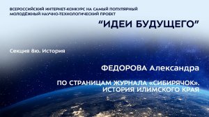 (8Ю-16) ФЕДОРОВА Александра Сергеевна