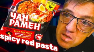 Доширак Чан Рамен spicy red pasta