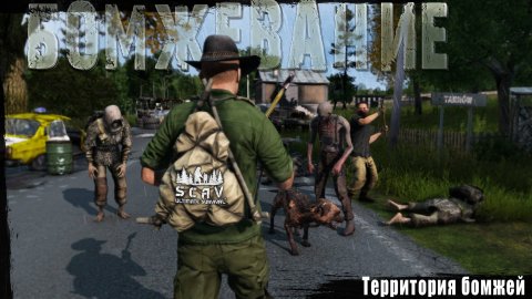 #1 Мусорщики | DayZ | Сервер SCAV PVP | #survival #dayz #pvp #hard