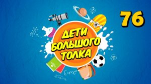 Как живут многотонные гиганты – поезда | Дети Большого Толка