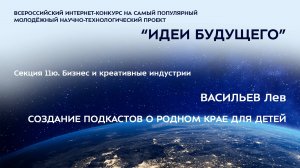 (11Ю-3) ВАСИЛЬЕВ Лев Александрович