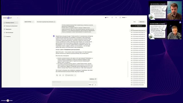 Как с помощью ИИ улучшить навыки коммуникации и публичных выступлений? смотреть онлайн