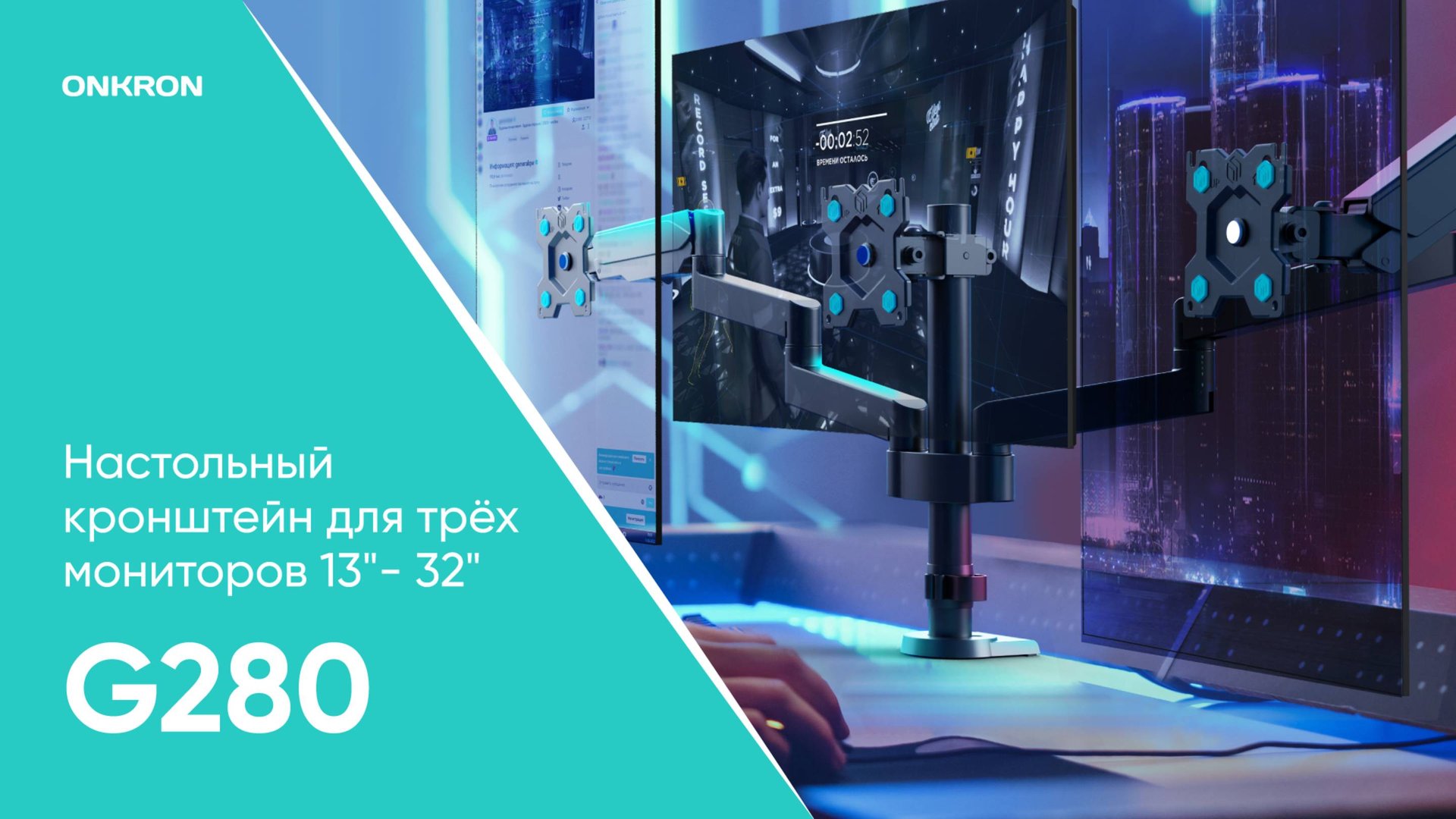 ONKRON настольный кронштейн (держатель) G280 для трех мониторов 13"− 32" смотреть онлайн