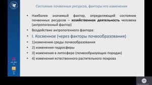 4. Методы изучения почв, состояние почвенных ресурсов