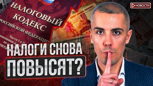 Какие новые налоги стоит ожидать? Что будет с ценами?