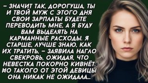 — Значит так, дорогуша, ты и твой муж с этого дня свои зарплаты будете. Жизненный рассказ