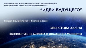 (6Ю-36) ЭВЕРСТОВА Аэлита Альбертовна