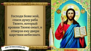 Канон покаянный.