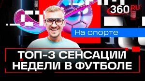Голые игроки «Монако», UFC в футбольном матче и новая звезда Медиалиги. На спорте