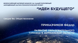 (9Ю-8) ПРИКАЗЧИКОВ Фёдор Сергеевич