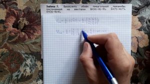 Объём треугольной пирамиды, построенной на векторах