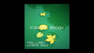 Feel_Losev - Forest Brook  (nature ambient / lo-fi / музыка для работы, сна и отдыха)