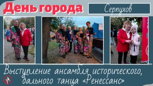 День города Серпухова