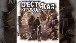 Промо альбома "Выходи за рамки" ALECKX